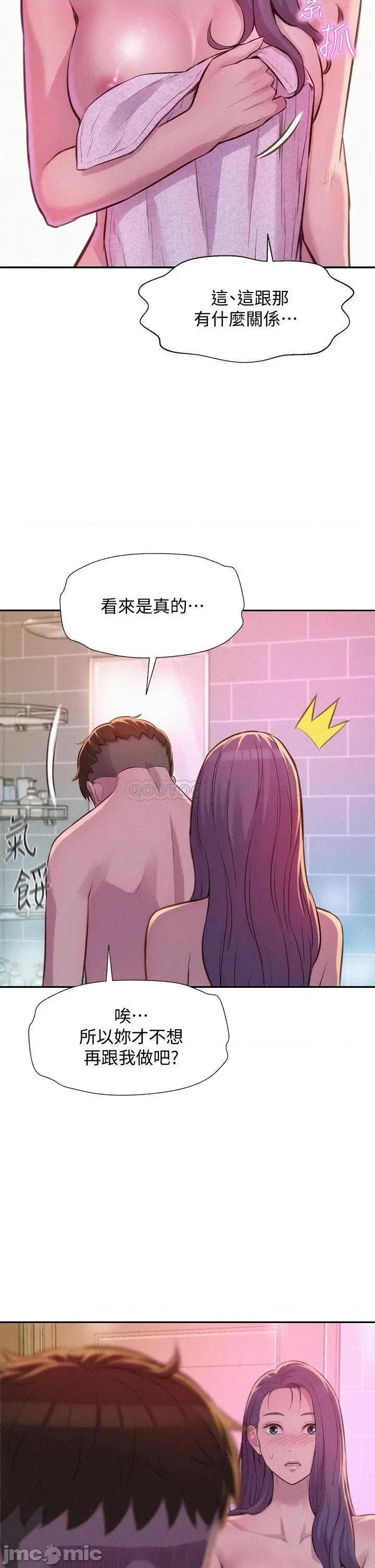 浪漫露营 浪漫露营10 第19页