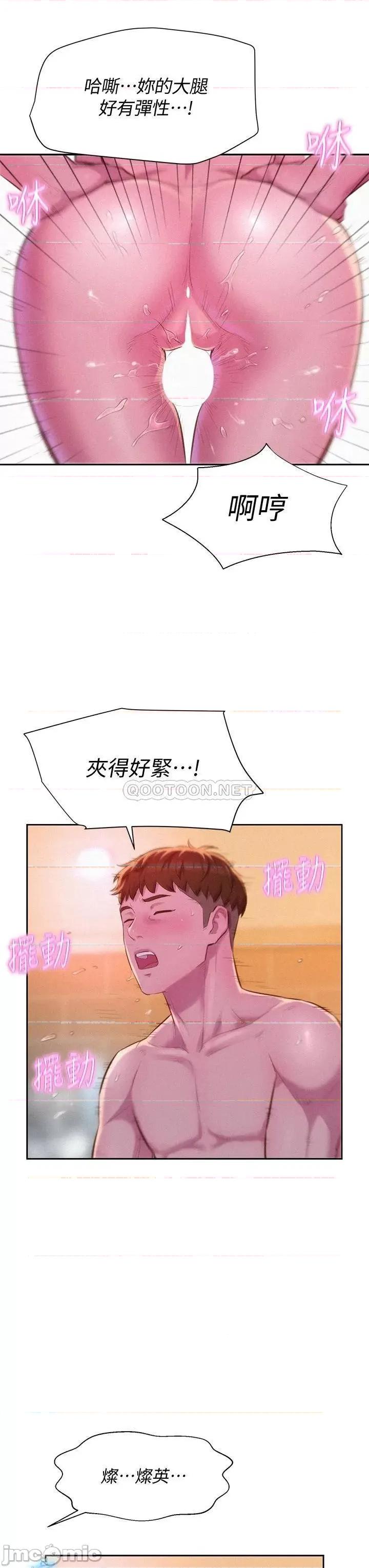 浪漫露营 浪漫露营10 第33页