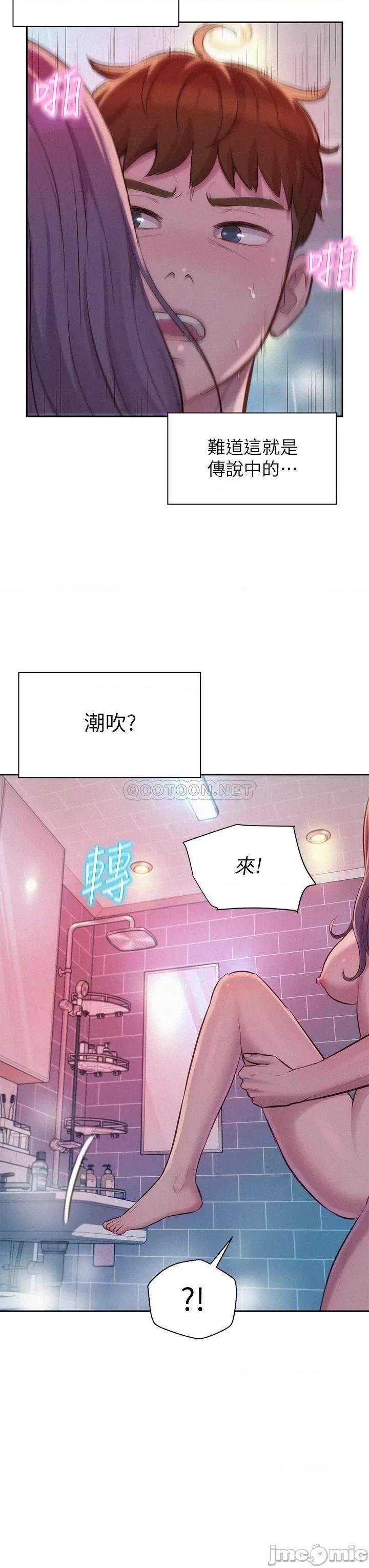 浪漫露营 浪漫露营11 第28页