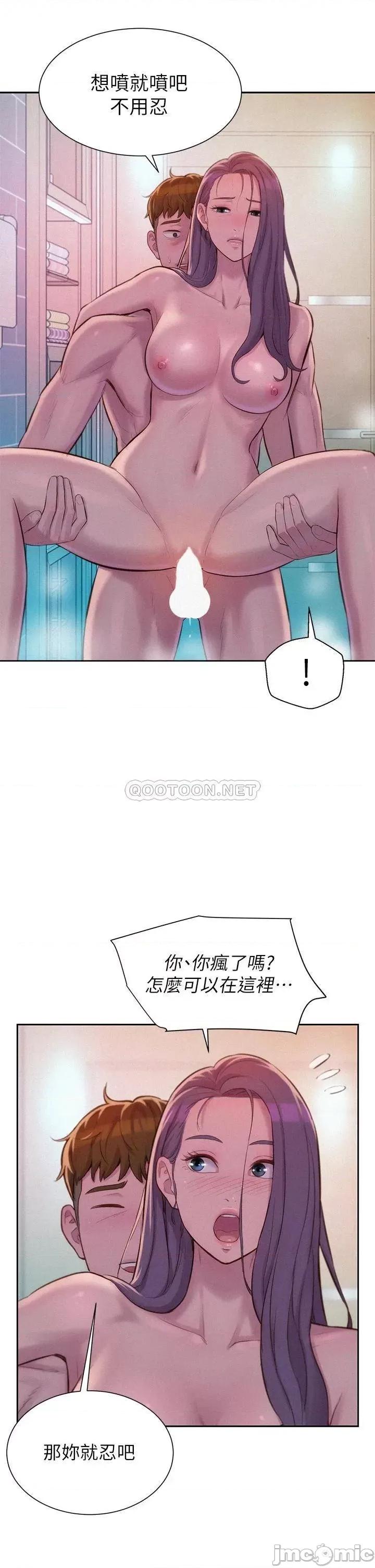 浪漫露营 浪漫露营11 第29页