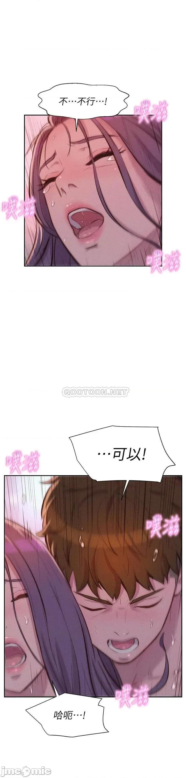浪漫露营 浪漫露营11 第32页