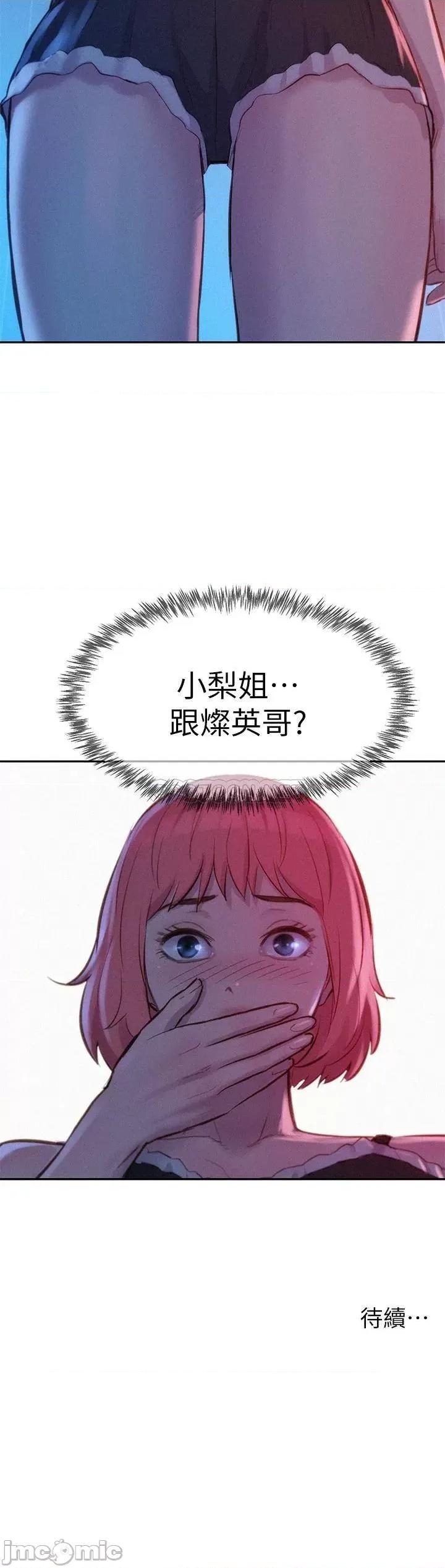 浪漫露营 浪漫露营11 第37页