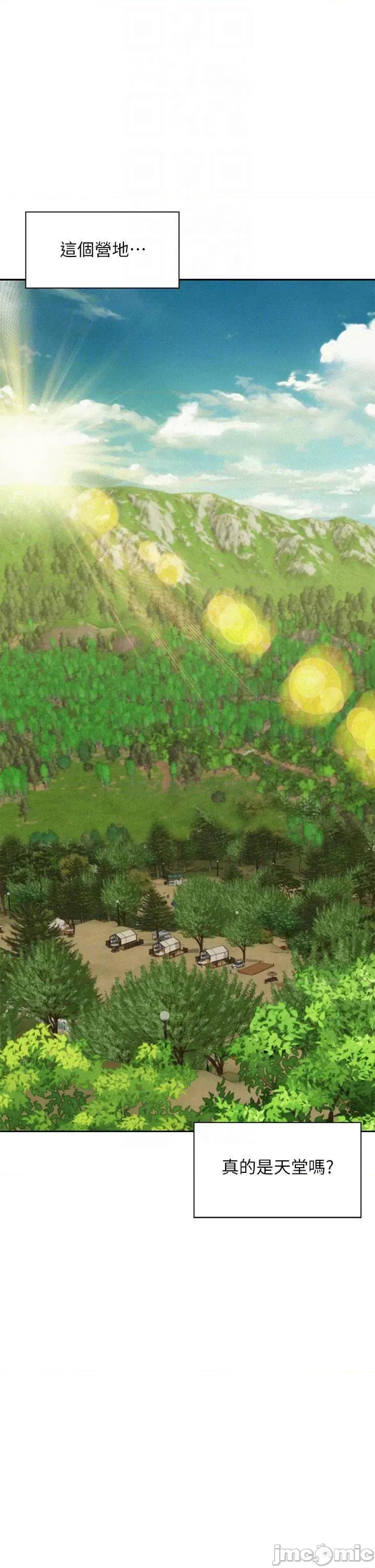 浪漫露营 浪漫露营12 第4页