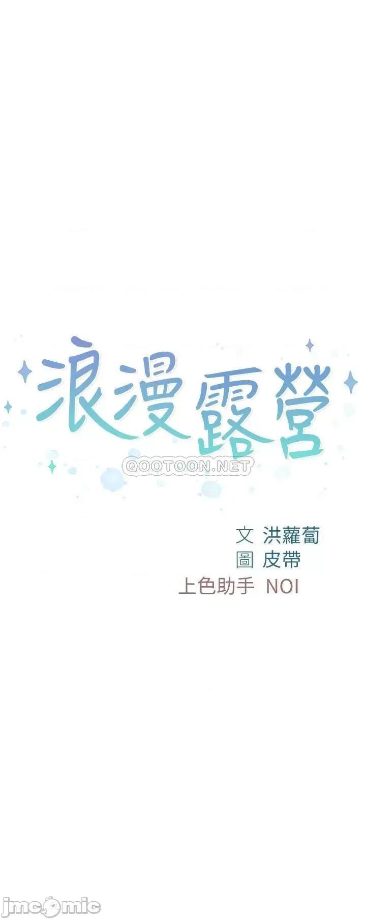 浪漫露营 浪漫露营12 第5页