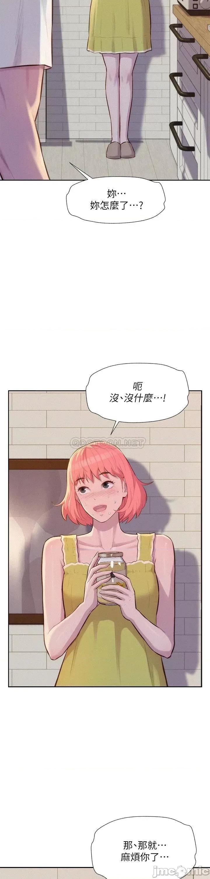 浪漫露营 浪漫露营12 第9页