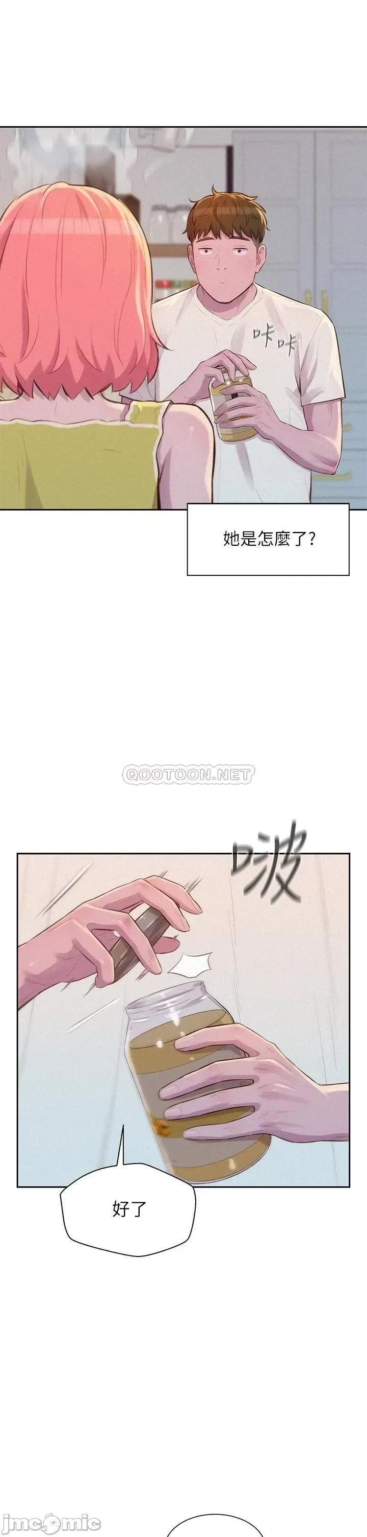 浪漫露营 浪漫露营12 第11页