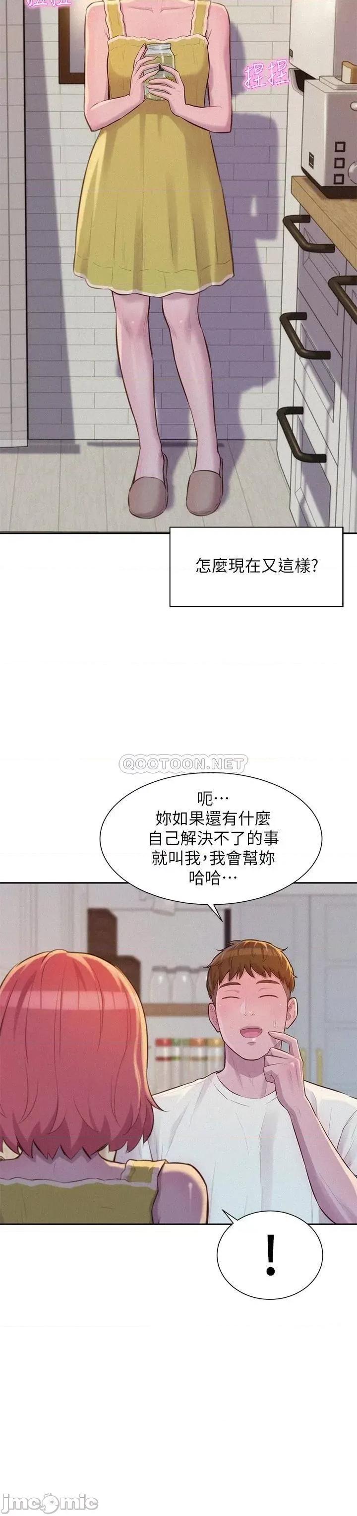 浪漫露营 浪漫露营12 第13页