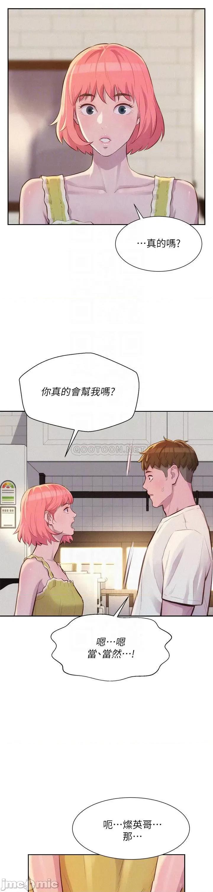 浪漫露营 浪漫露营12 第14页