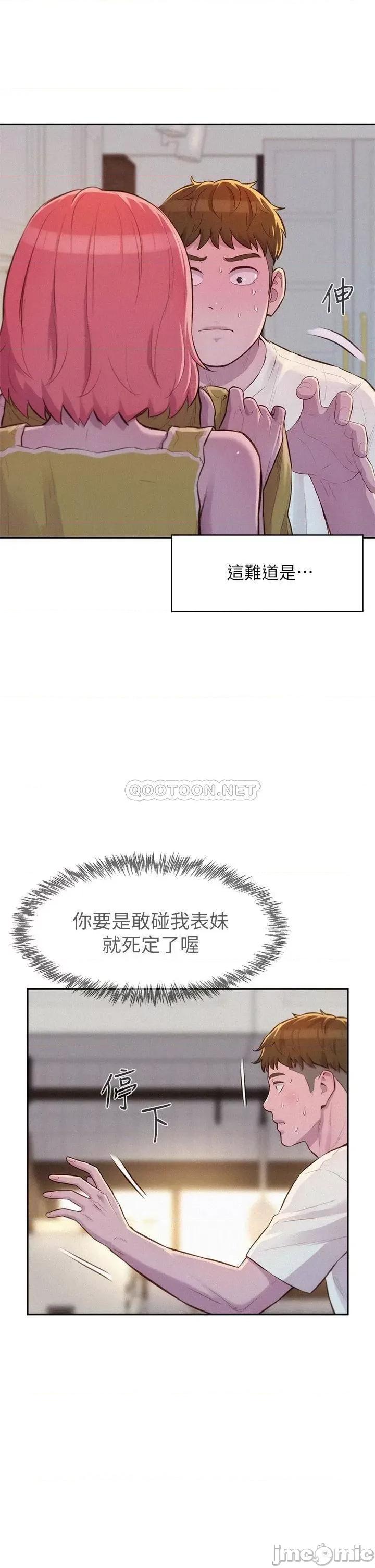 浪漫露营 浪漫露营12 第21页