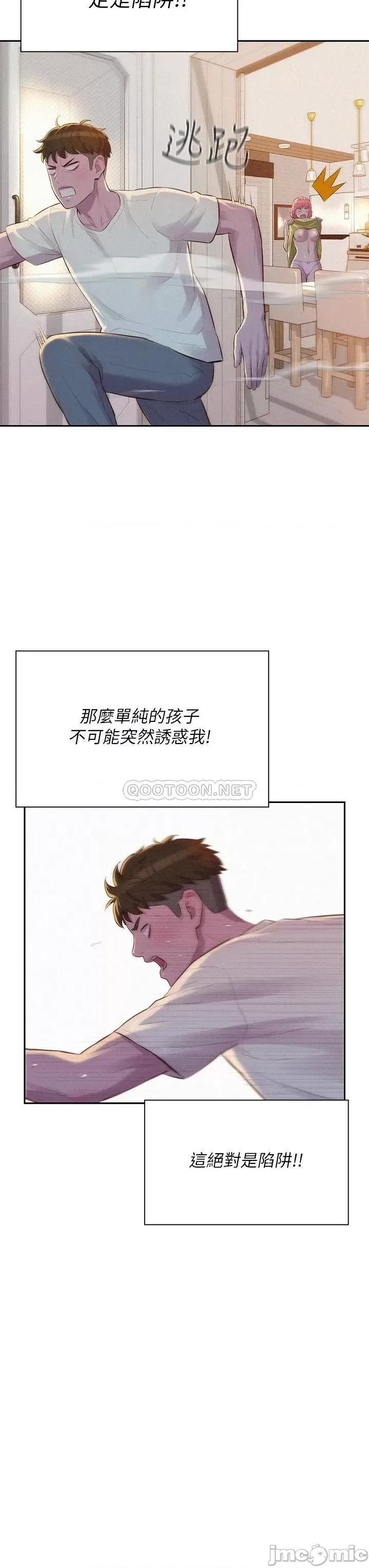 浪漫露营 浪漫露营12 第23页