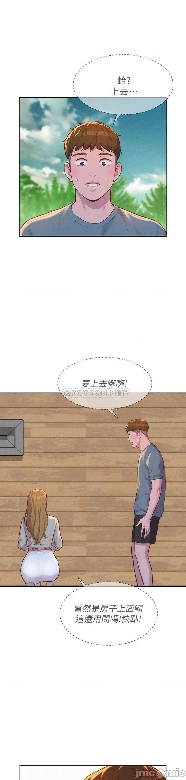 浪漫露营 浪漫露营12 第31页