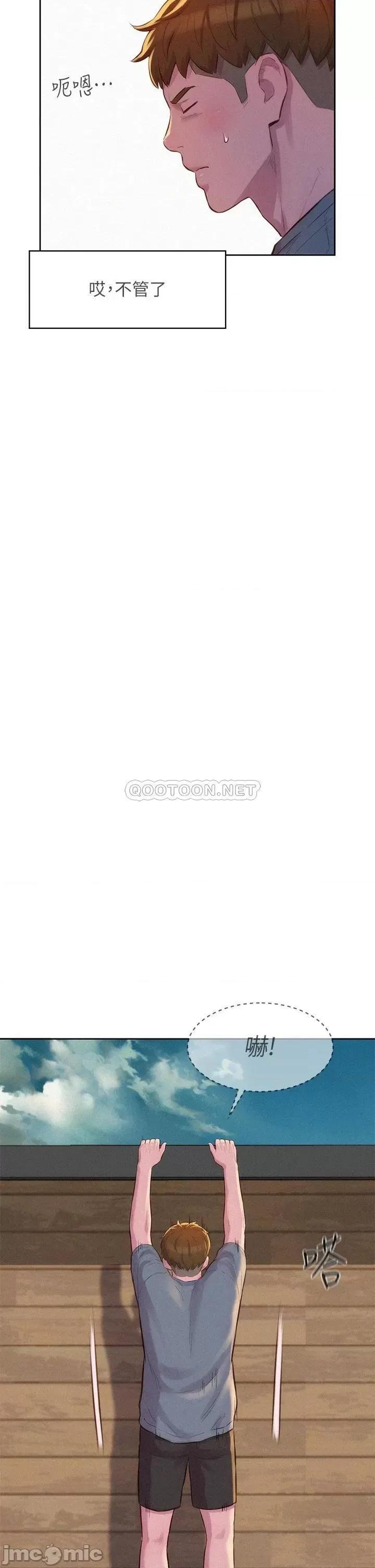 浪漫露营 浪漫露营12 第32页