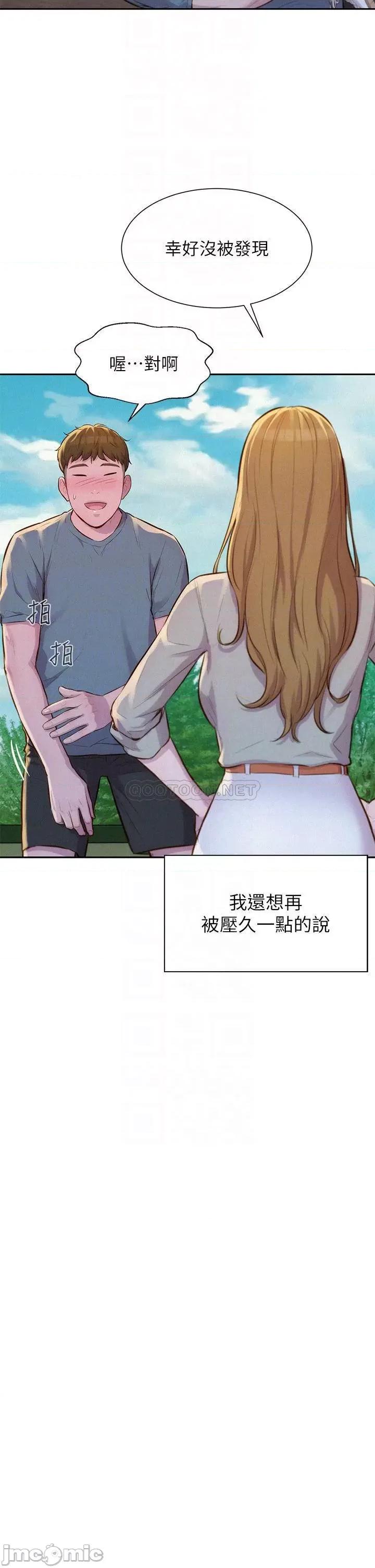 浪漫露营 浪漫露营13 第10页