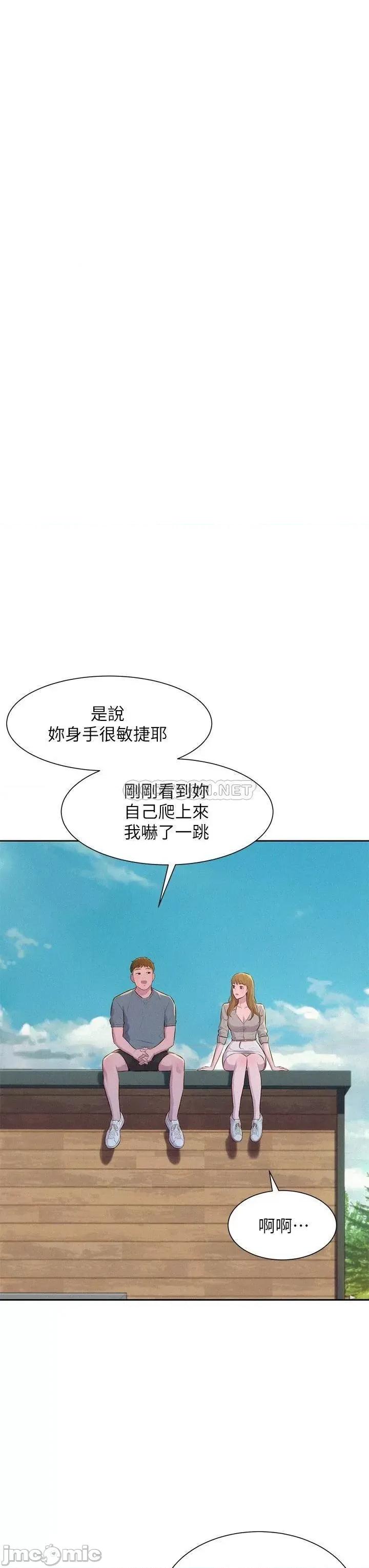 浪漫露营 浪漫露营13 第11页