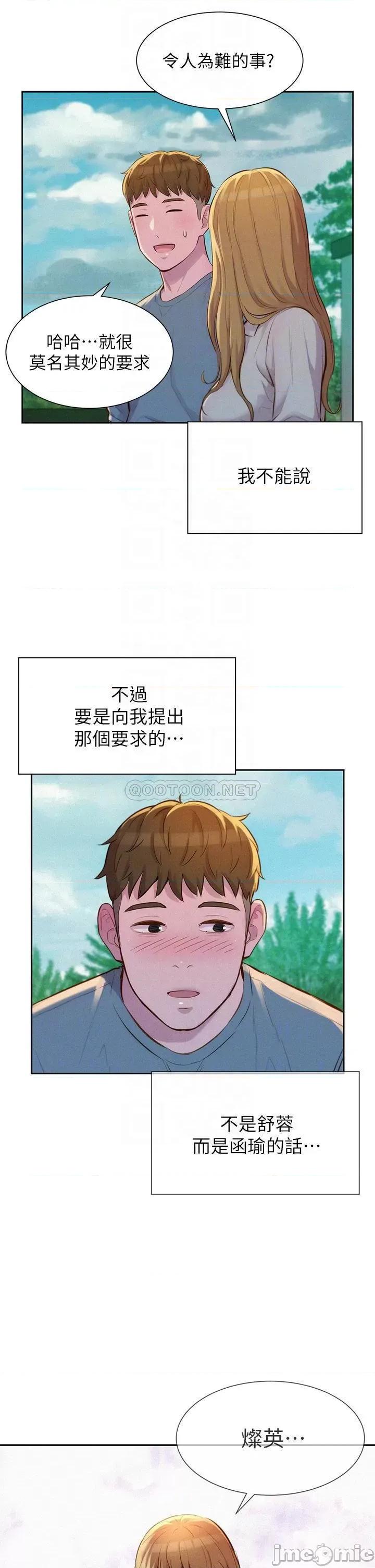 浪漫露营 浪漫露营13 第14页