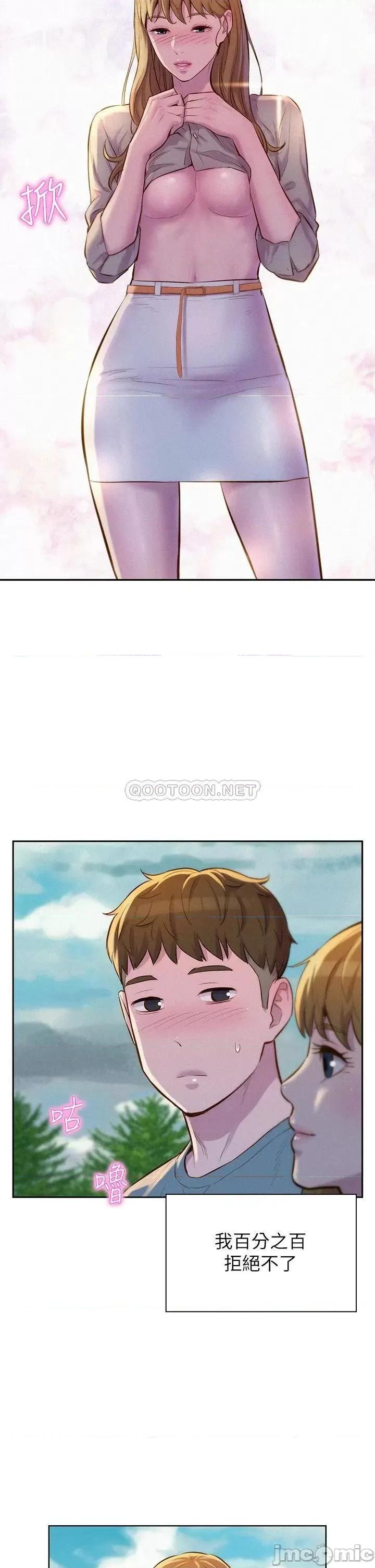 浪漫露营 浪漫露营13 第15页