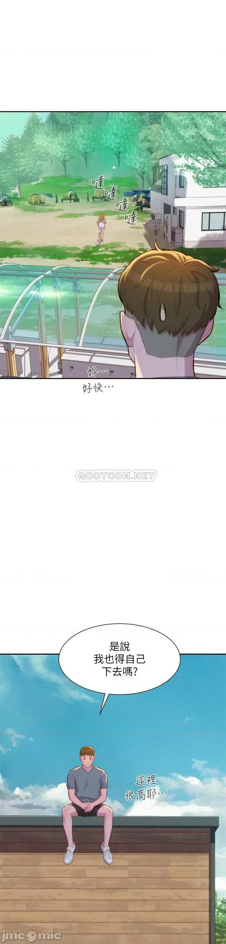 浪漫露营 浪漫露营13 第19页