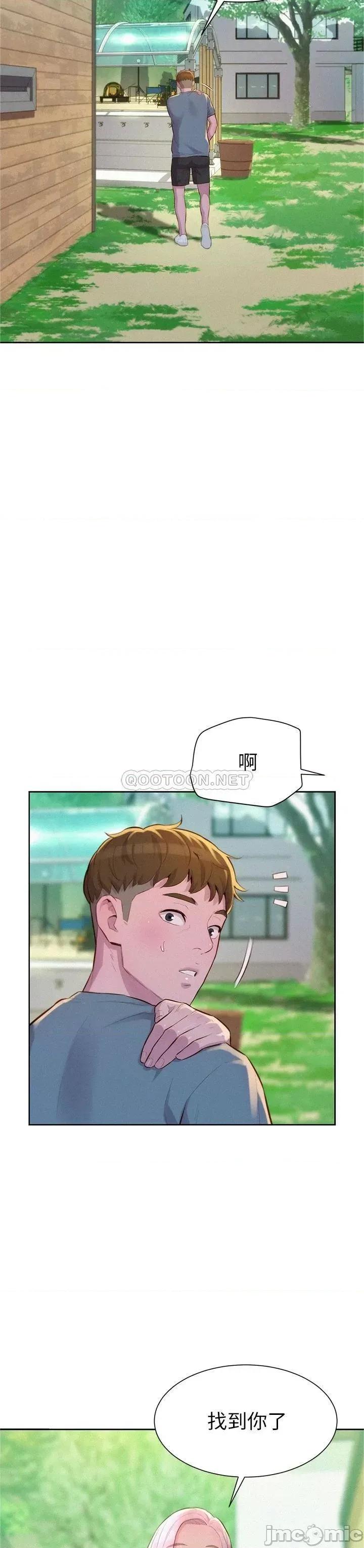 浪漫露营 浪漫露营13 第21页