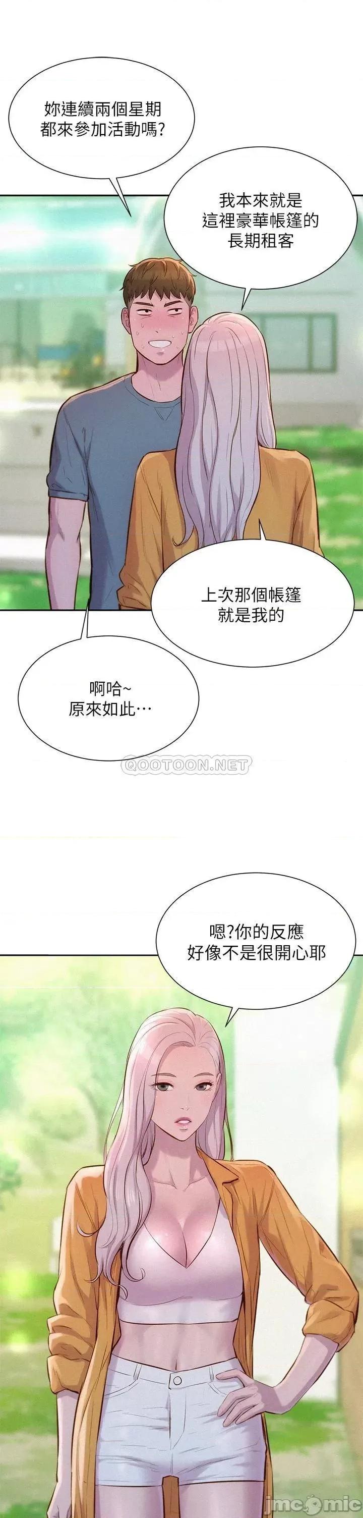 浪漫露营 浪漫露营13 第24页