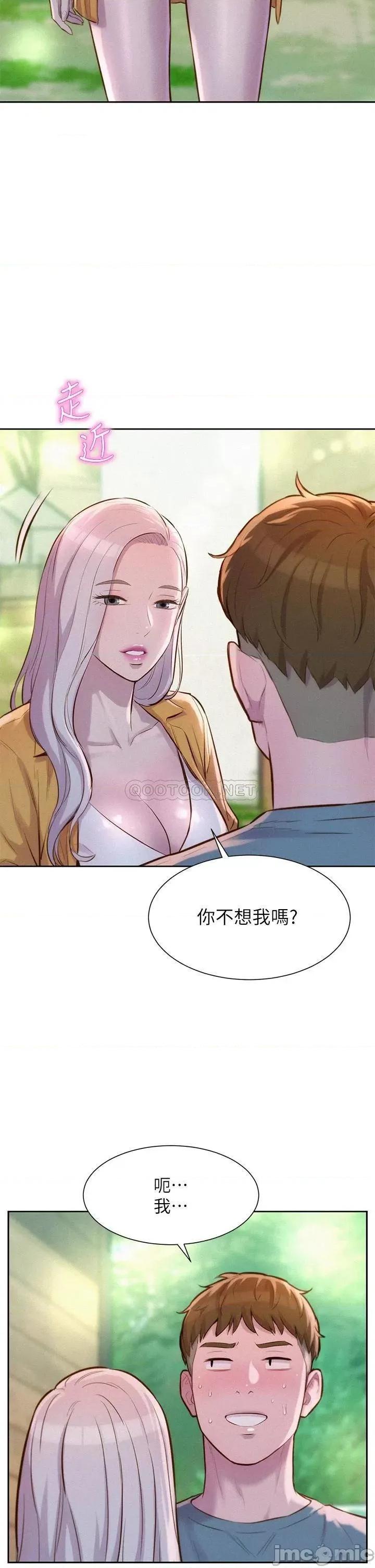 浪漫露营 浪漫露营13 第25页