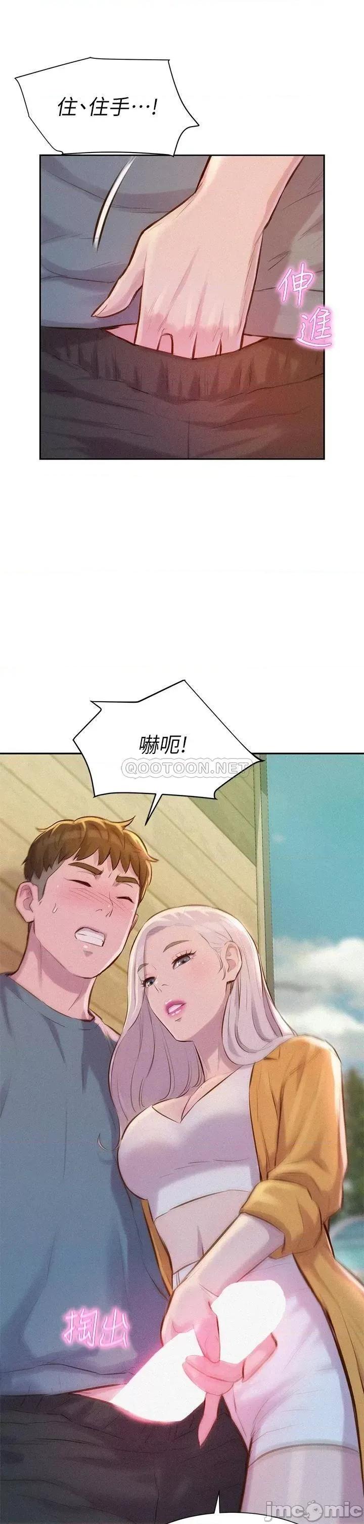 浪漫露营 浪漫露营13 第29页