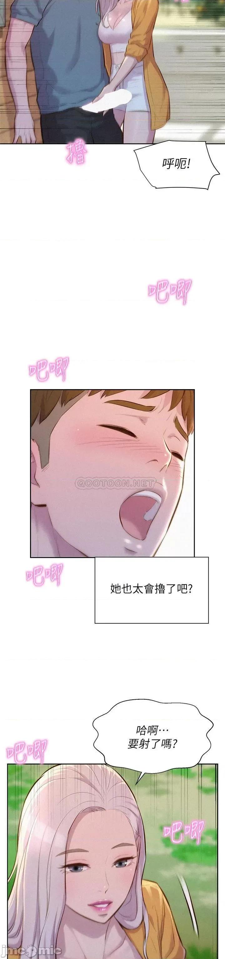 浪漫露营 浪漫露营13 第31页