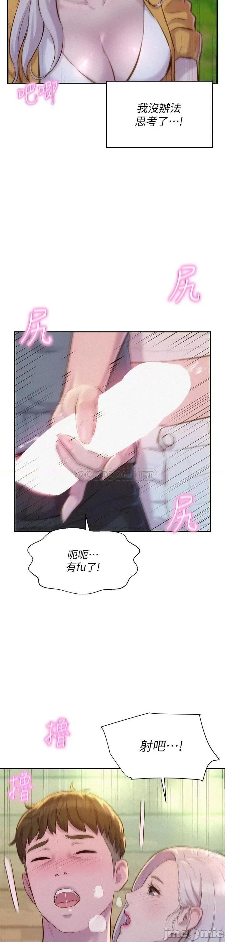 浪漫露营 浪漫露营13 第32页