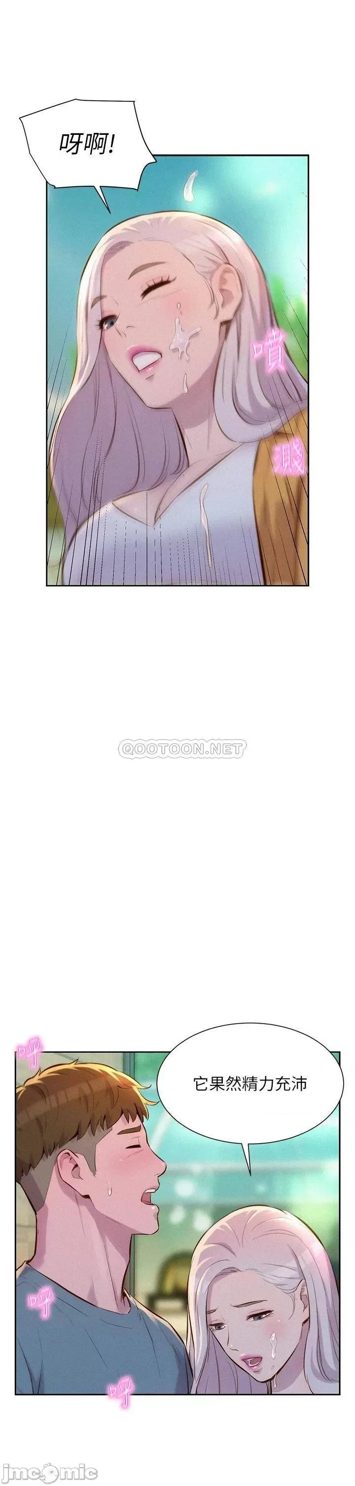 浪漫露营 浪漫露营13 第34页