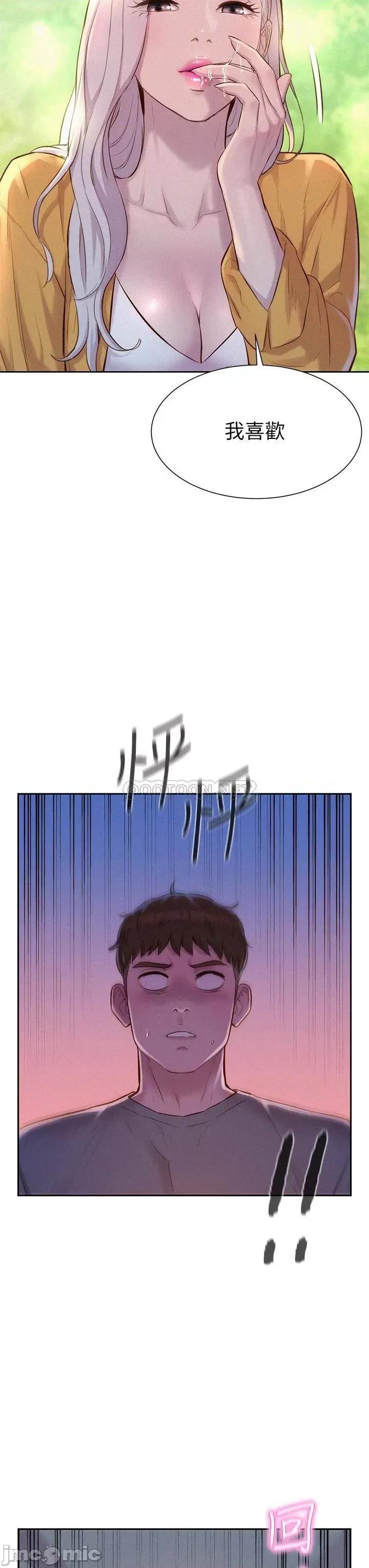 浪漫露营 浪漫露营13 第36页