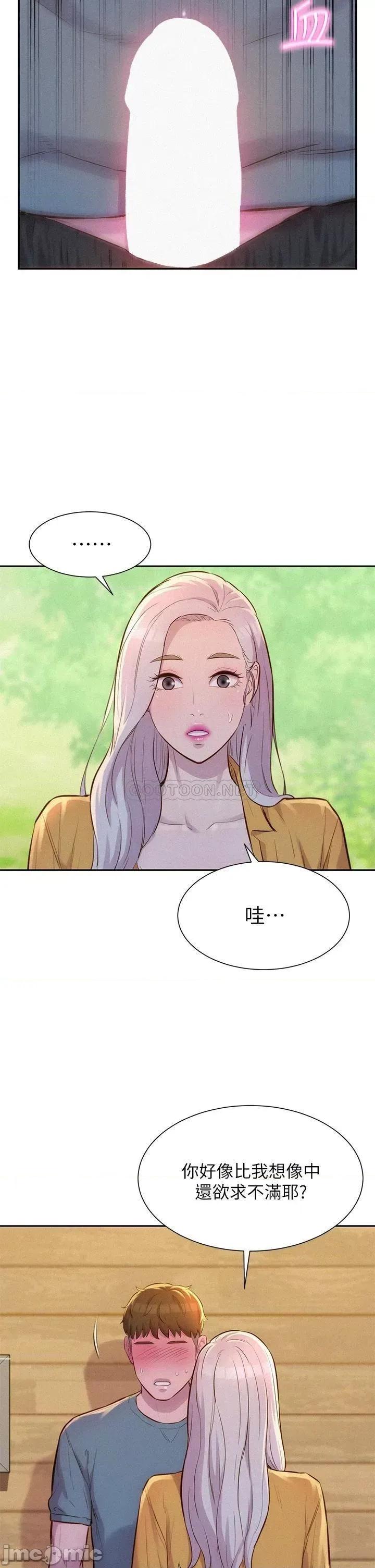 浪漫露营 浪漫露营13 第37页