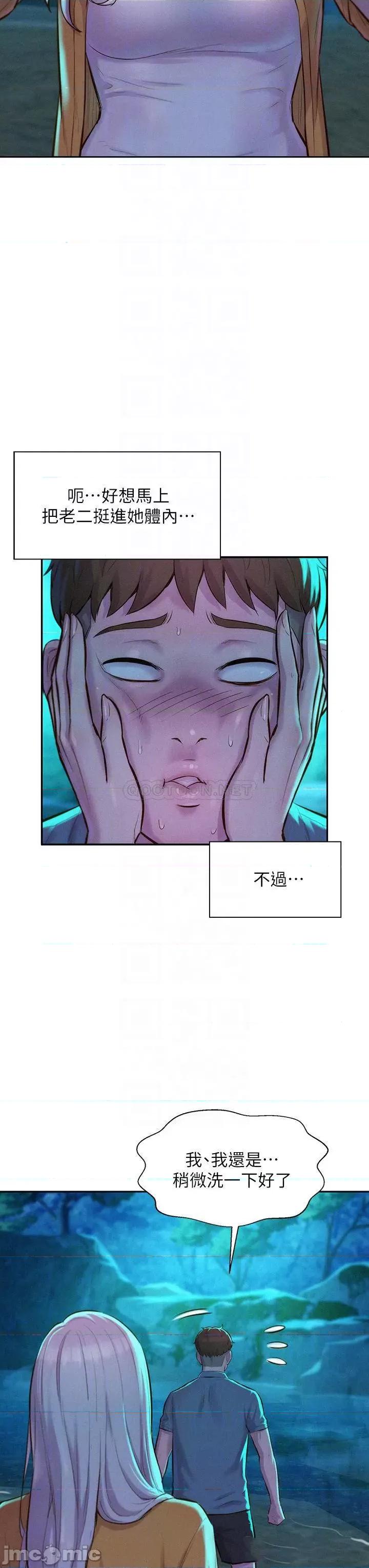 浪漫露营 浪漫露营14 第8页