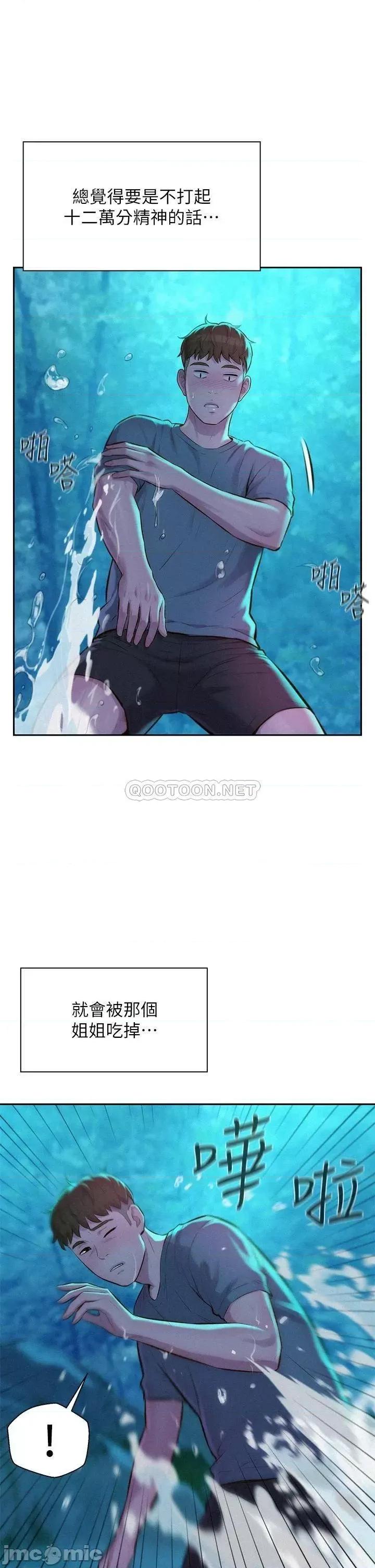 浪漫露营 浪漫露营14 第11页