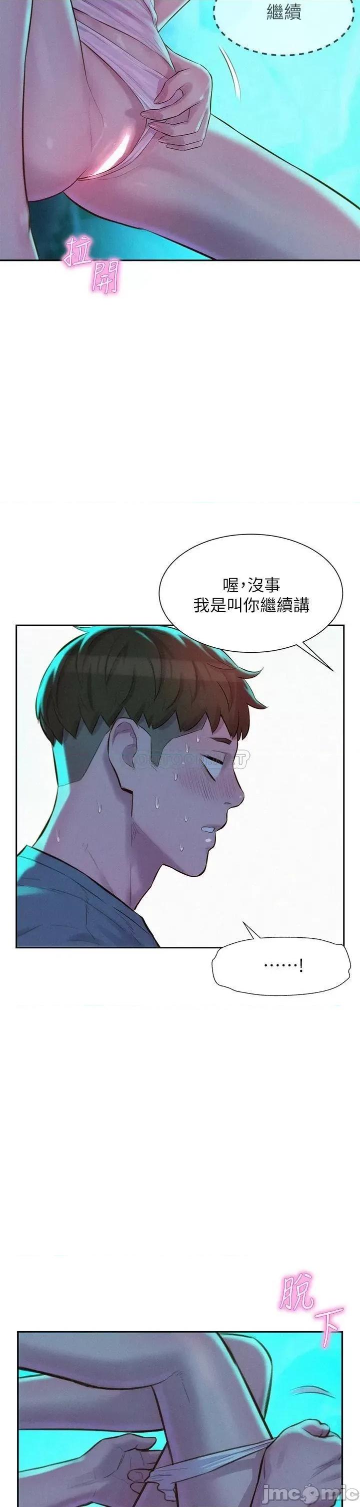 浪漫露营 浪漫露营14 第39页