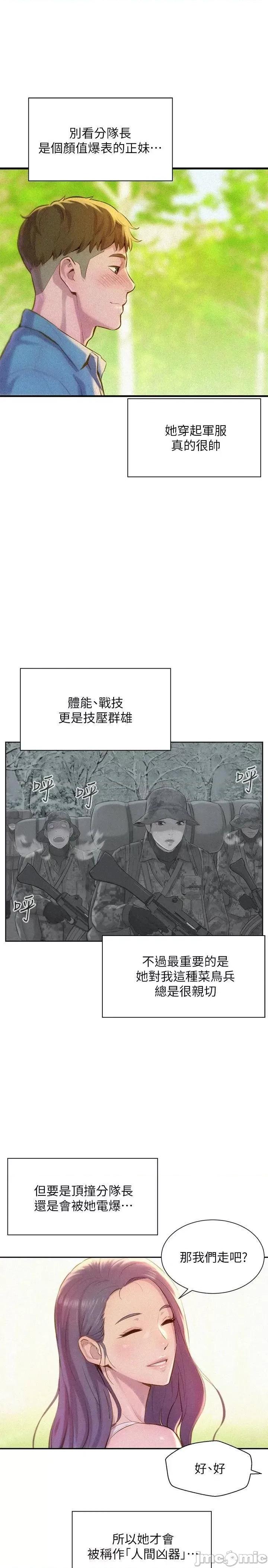 浪漫露营 浪漫露营 第21页