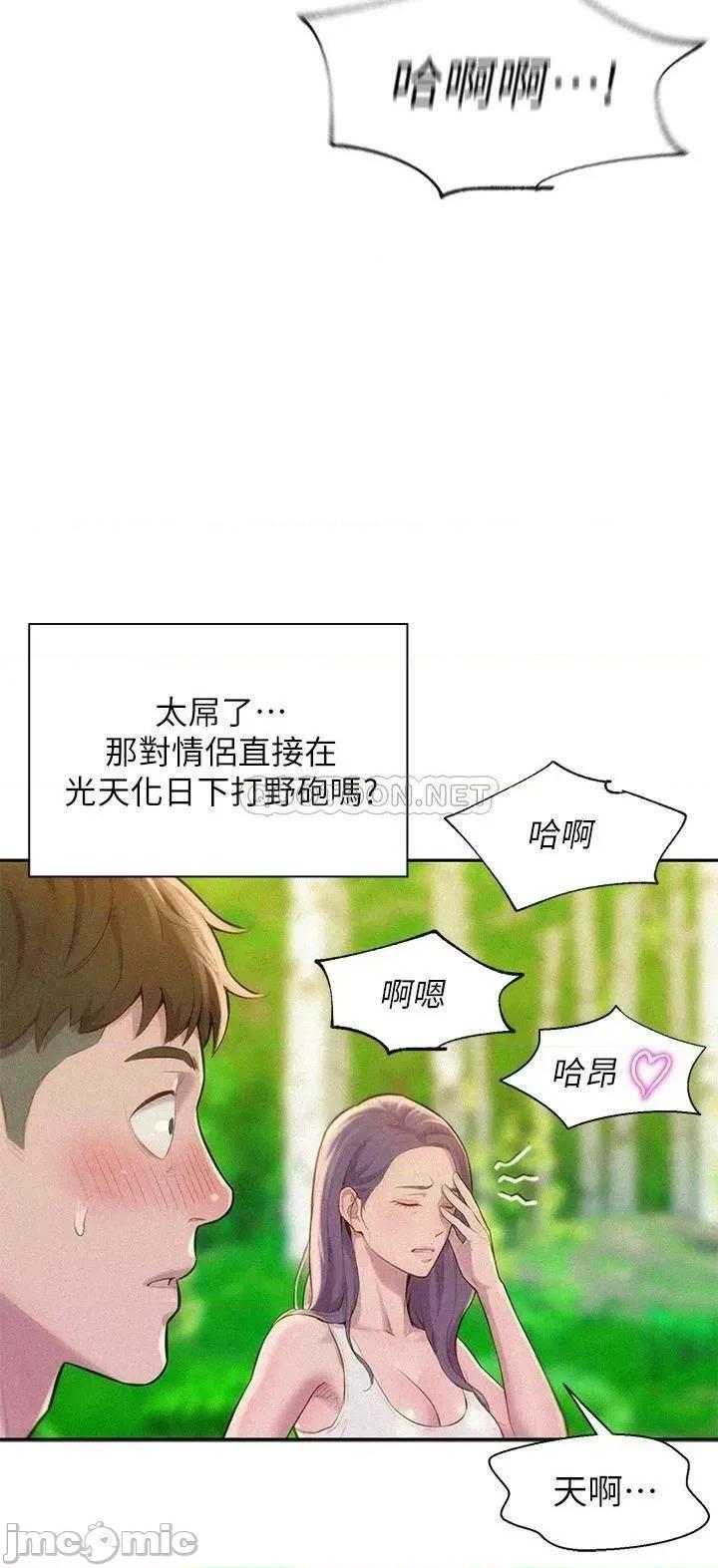 浪漫露营 浪漫露营 第32页
