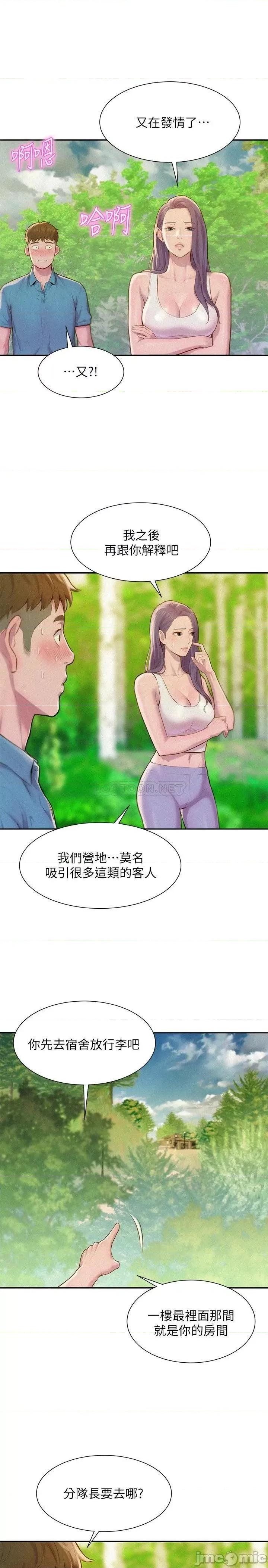 浪漫露营 浪漫露营 第33页