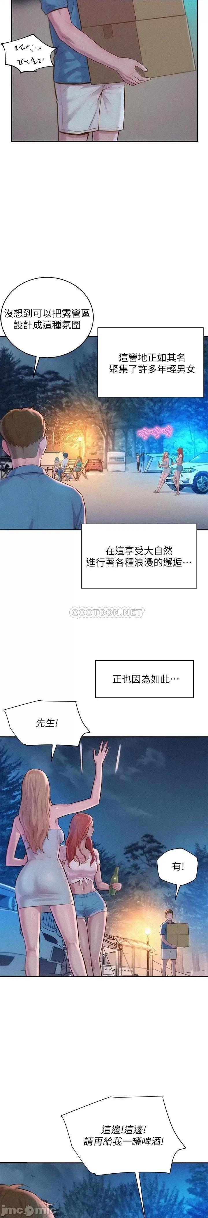浪漫露营 浪漫露营 第39页