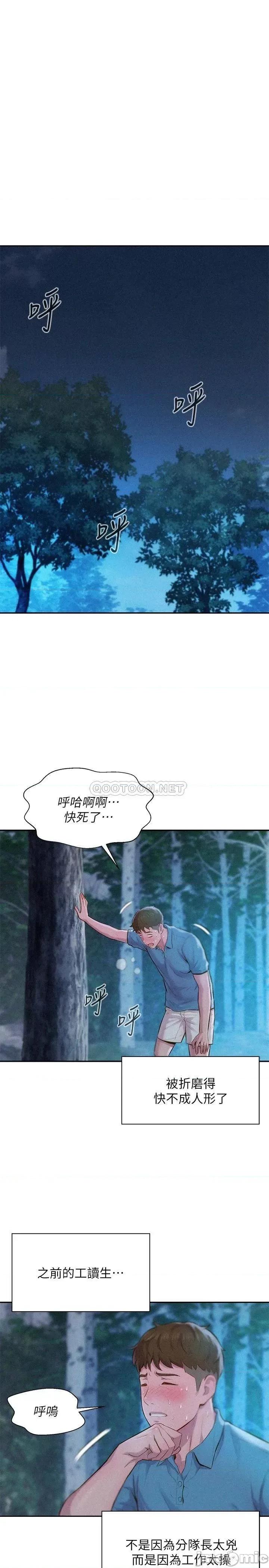 浪漫露营 浪漫露营 第42页