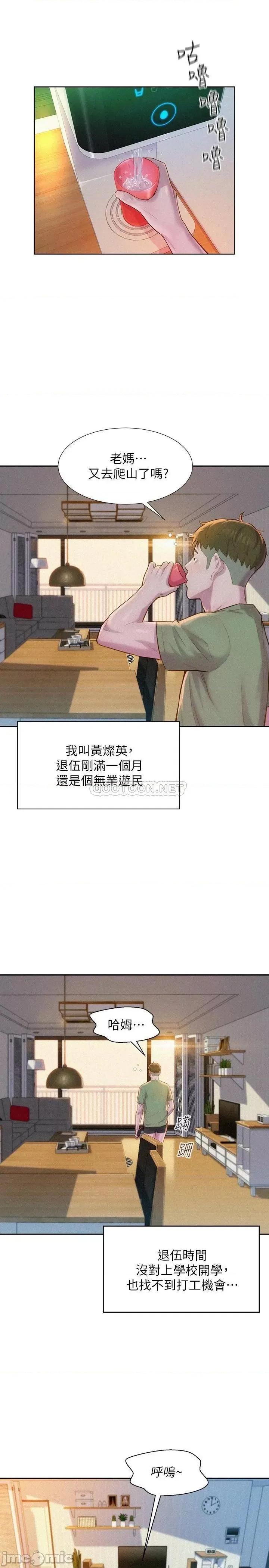 浪漫露营 浪漫露营 第9页
