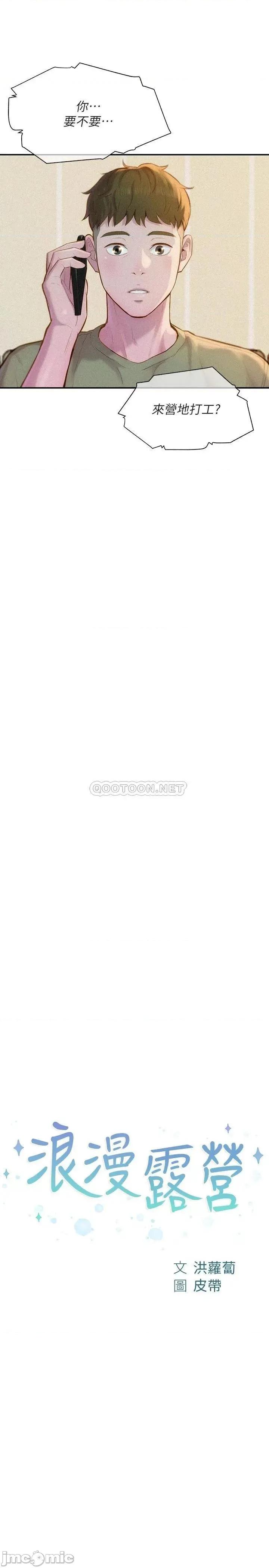浪漫露营 浪漫露营 第13页