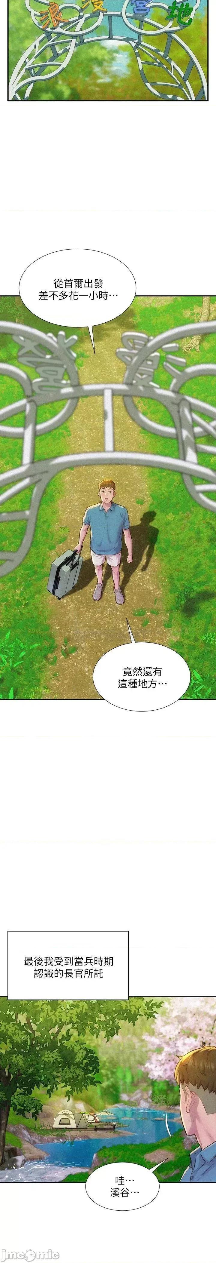 浪漫露营 浪漫露营 第15页