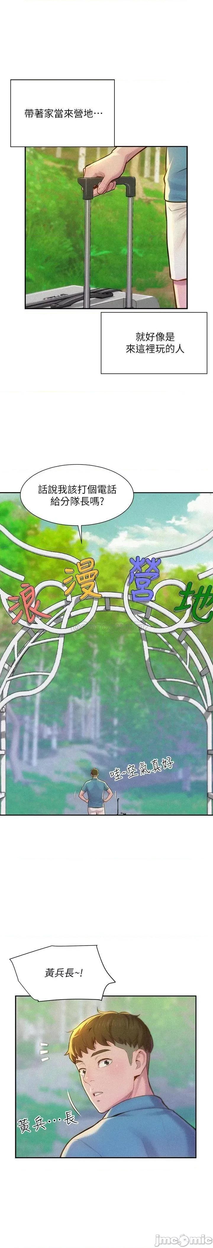 浪漫露营 浪漫露营 第17页