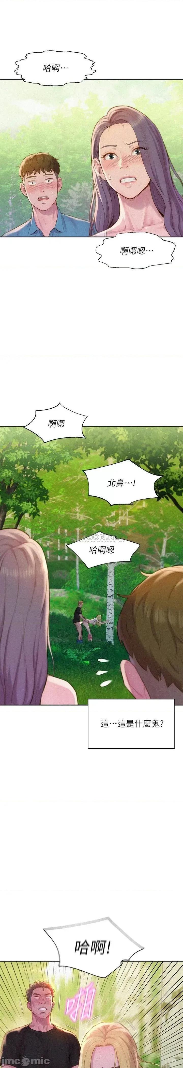 浪漫露营 浪漫露营 第29页