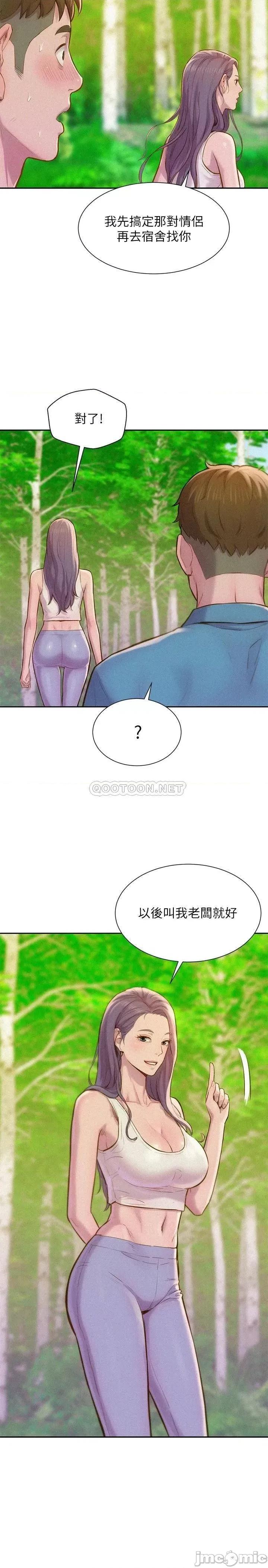 浪漫露营 浪漫露营 第34页