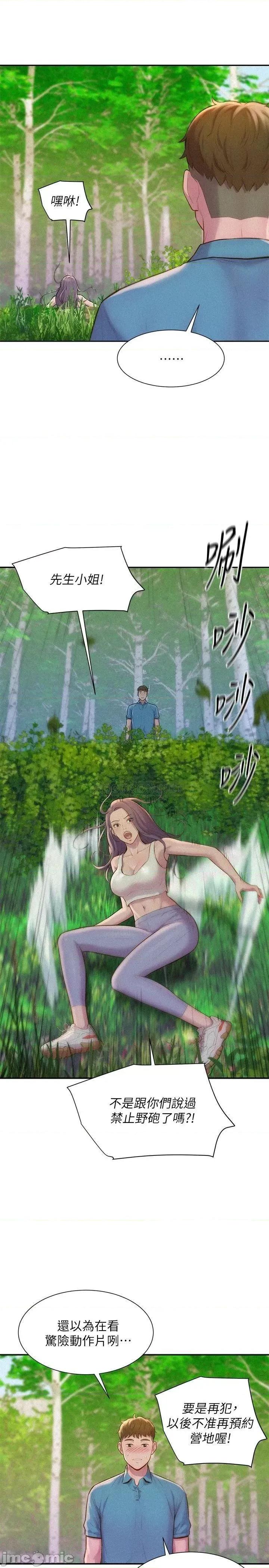 浪漫露营 浪漫露营 第35页