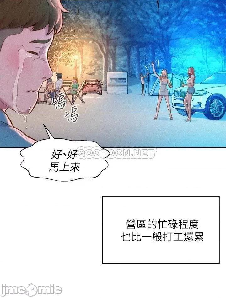 浪漫露营 浪漫露营 第40页