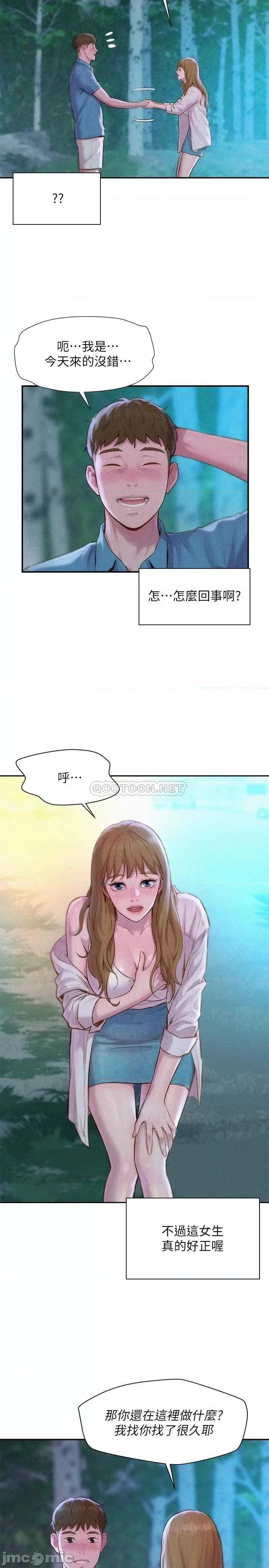 浪漫露营 浪漫露营 第46页