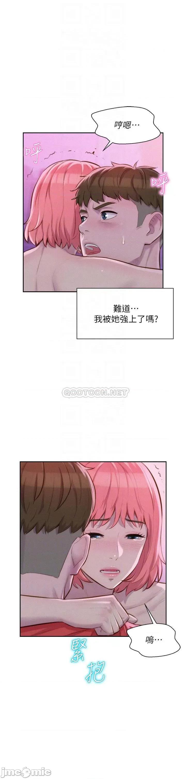浪漫露营 浪漫露营17 第6页