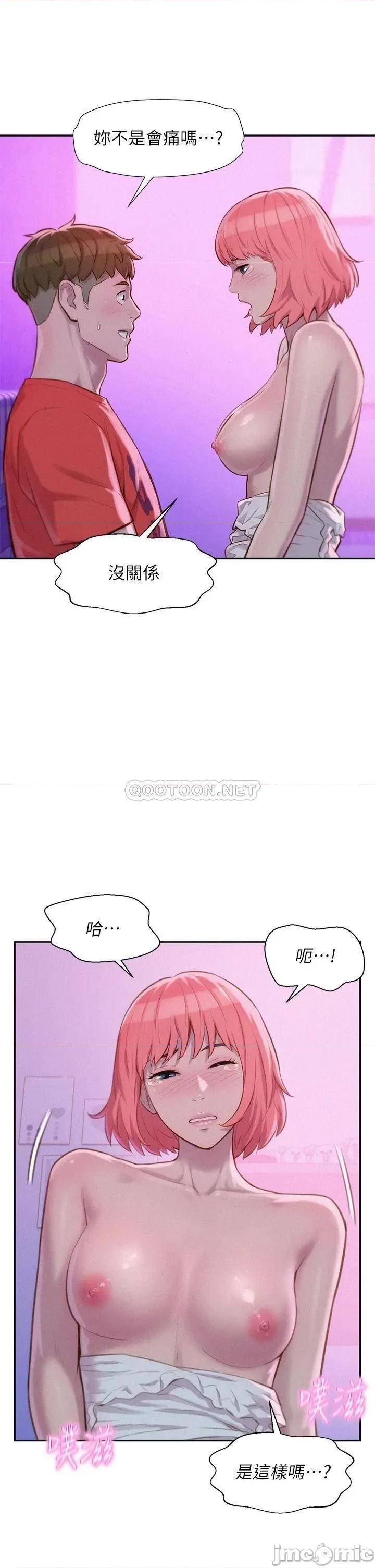 浪漫露营 浪漫露营17 第11页