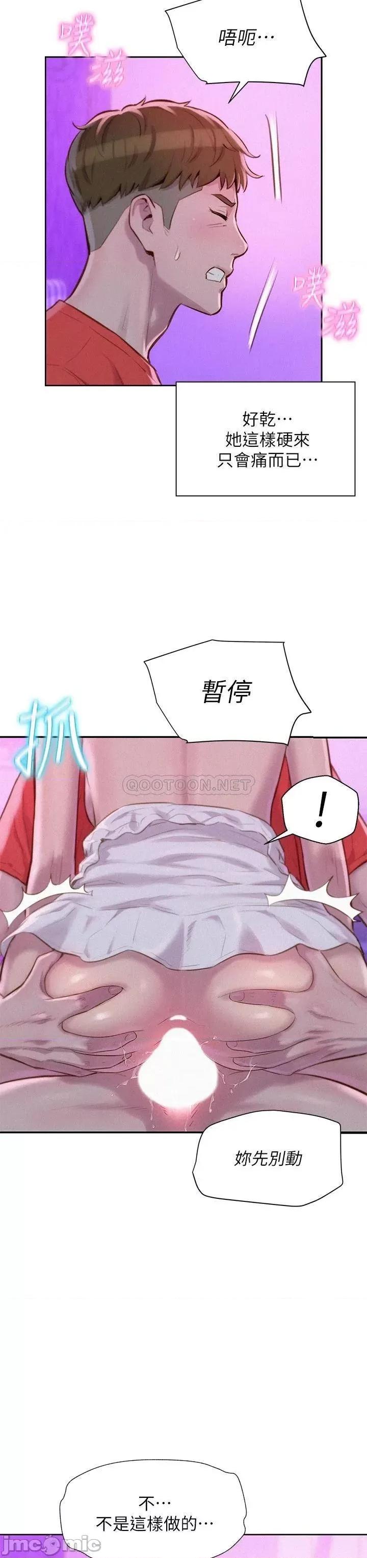 浪漫露营 浪漫露营17 第13页